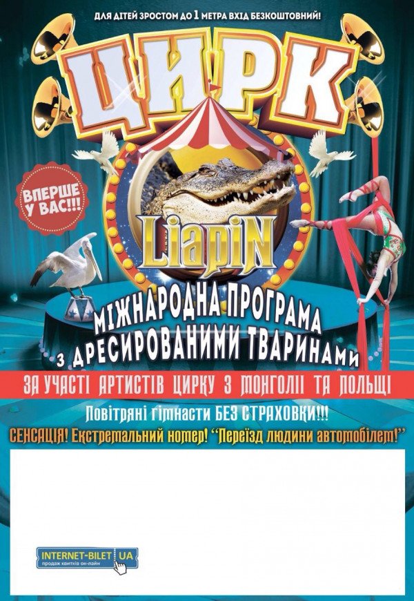Цирк-шапито "Liapin"